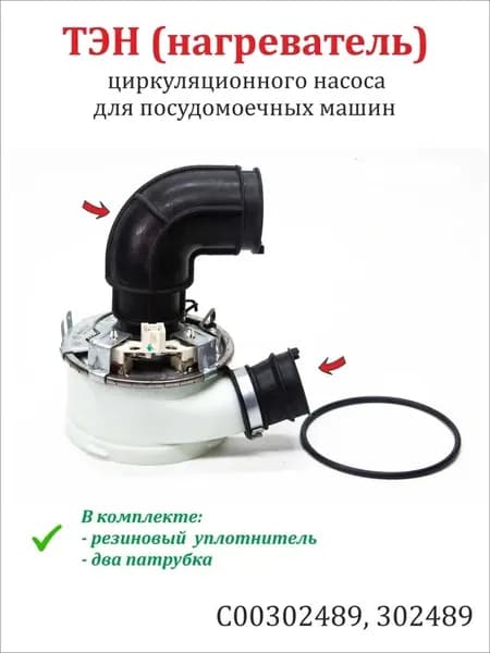 Помпа для стирки и нагрева Samsung Bosch Ariston Indesit VSM E25A0 SH BST