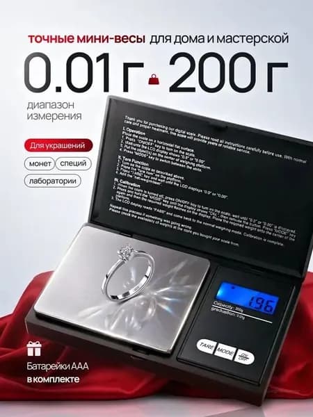 Весы ювелирные электронные 200 г 0,01 г, карманные высокоточные мини весы