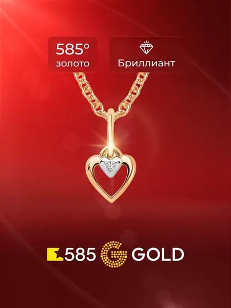 Подвеска на шею с бриллиантом из красного золота 585 пробы 585GOLD