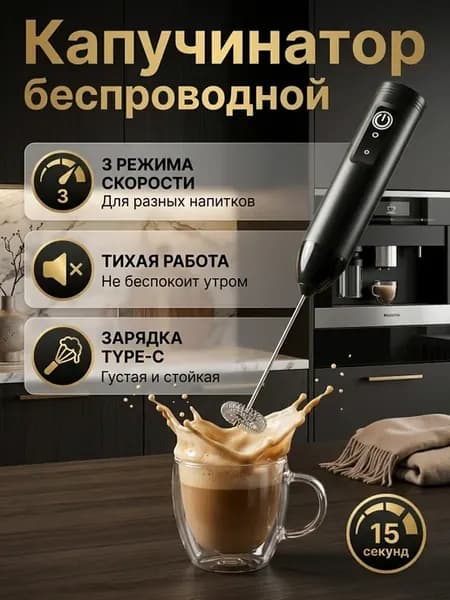 Капучинатор электрический ручной