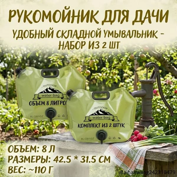 Умывальник для дачи,8л