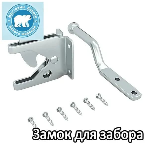 Замок для ворот
