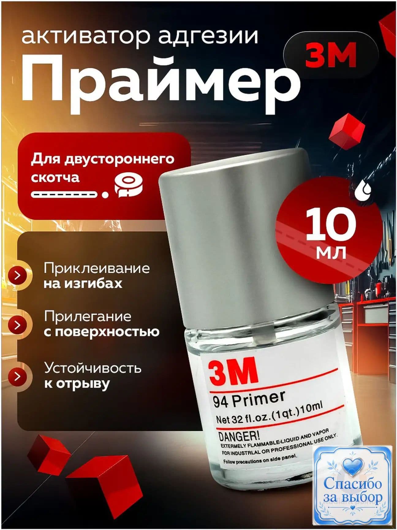 Клей автомобильный Готовый раствор, 10 мл, 1 шт.