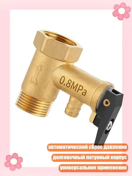 Предохранительный клапан для электрического водонагревателя с регулируемым давлением для безопасности и эффективности, - 0.8Mpa