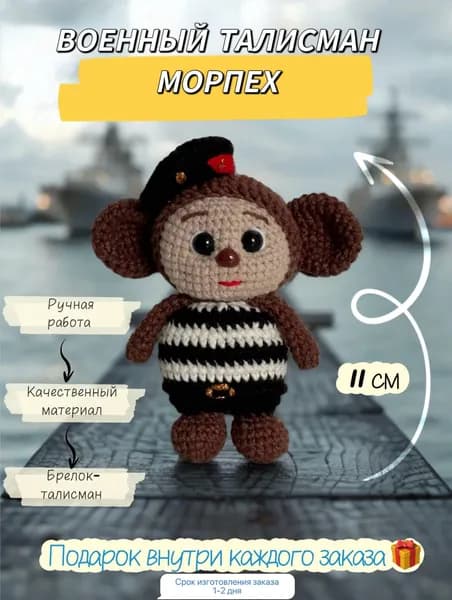 Морпех, военный талисман-брелок,ручная работа