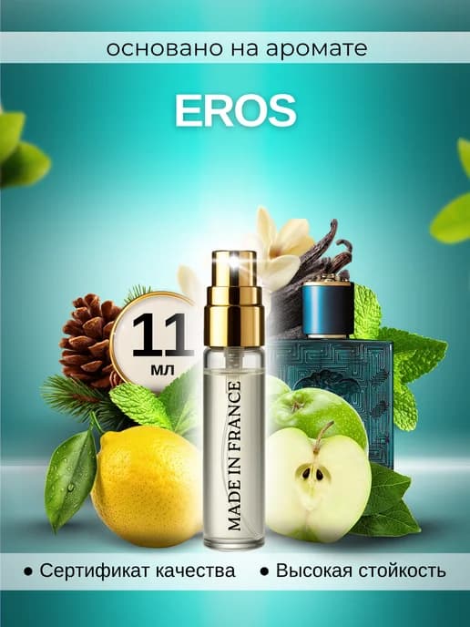 Eros eros мужские эрос духи по мотивам