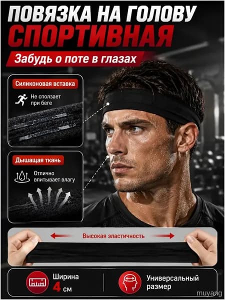 Повязка на голову спортивная, размер: Универсальный