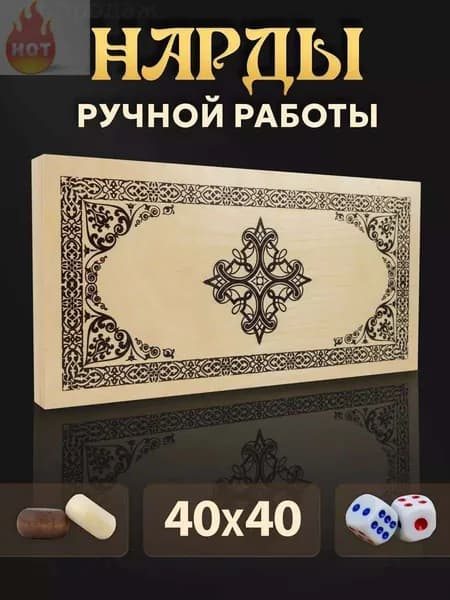 Нарды деревянные большие подарочные для мужчины ручной работы 40х40