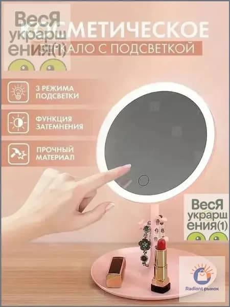 Зеркало гримерное "Зеркало косметическое", 180 см х 27.5 см, 1 шт