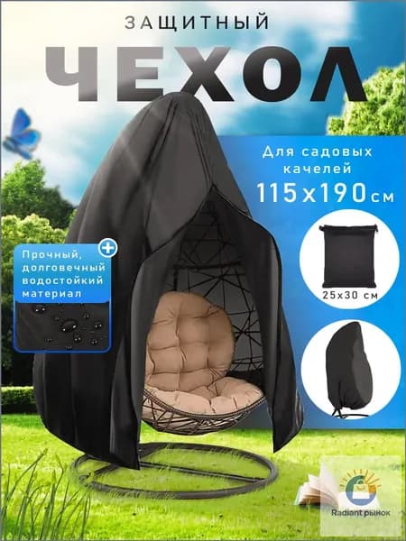 de Paon Чехол для бескаркасной мебели,черный