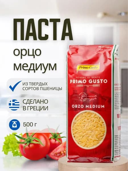 Primo Gusto Макаронные изделия Орзо Медиум, 500 г