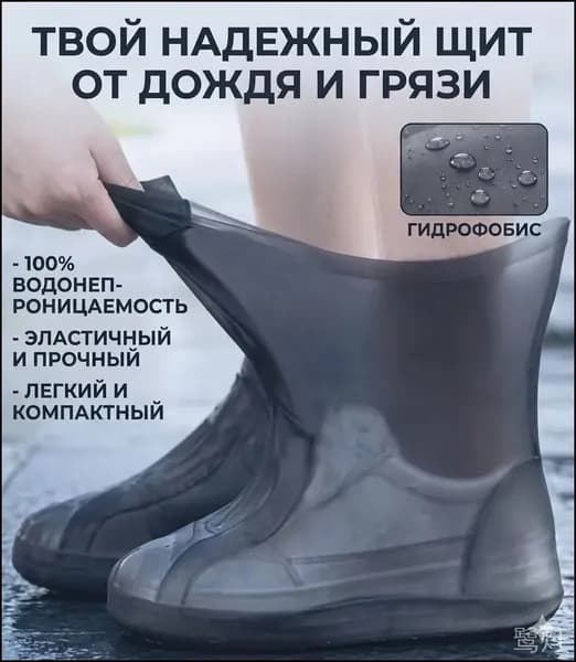 Чехлы-дождевики на обувь 2 шт