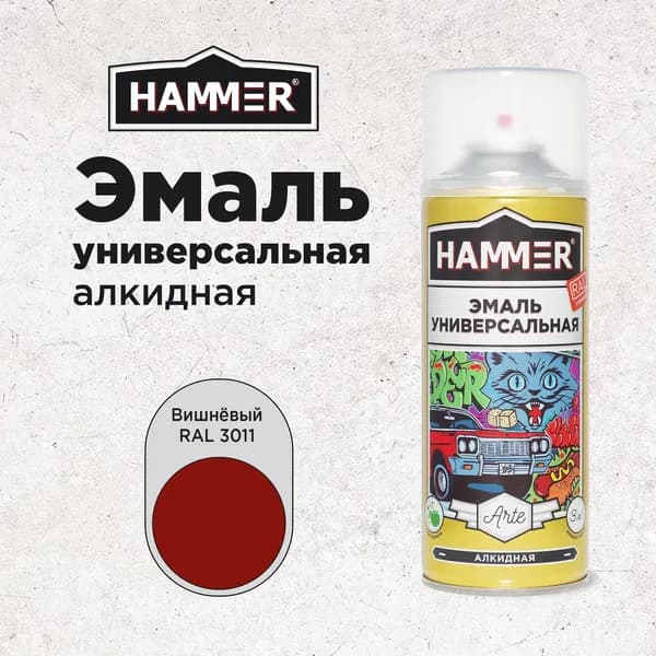 Краска аэрозольная HAMMER Arte универсальная, высокопрочная, алкидная, эмаль, RAL 3011, вишневая, глянцевая, 520мл