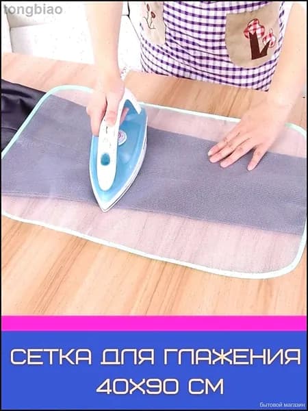 Сетка, коврик для глажки 90х40 см, антипригарное покрытие, 1 шт