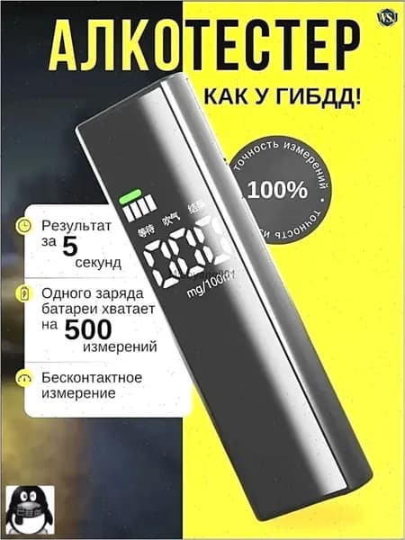 Аксессуары для алкотестера, измерение: 5 сек., погрешность 0.01%, 1 шт.