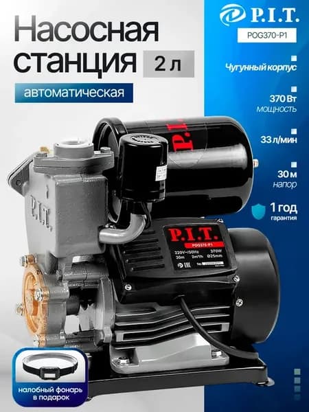 Насосная станция водоснабжения для дома PIT POG370-P1