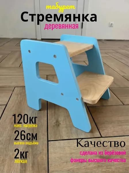 Табурет-стремянка, 1 шт.