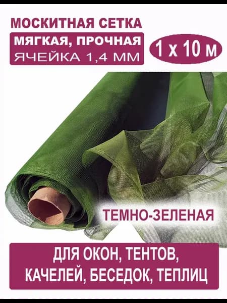 Москитная сетка темно-зеленая 1 х 10 м