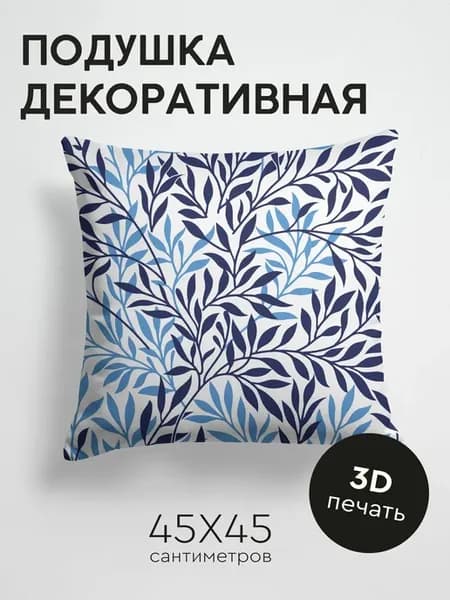 Подушка декоративная, 45x45см Узор из синих и тёмно-синих