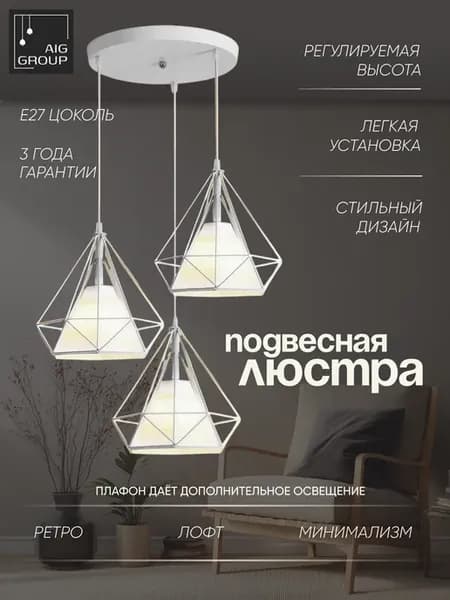 Люстра потолочная подвесная Лофт