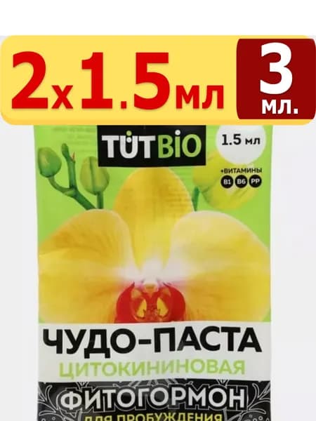 3мл Удобрение, 1.5мл х 2шт Цитокининовая паста, для орхидей комнатных и садовых растений