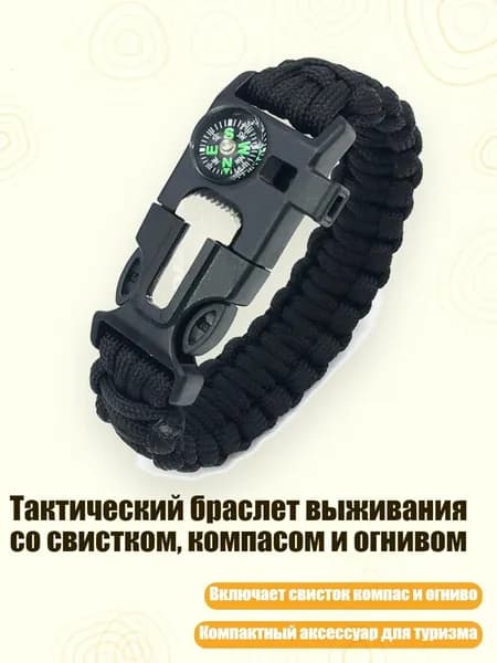 Тактический браслет выживания со свистком, компасом и огнивом, Черный