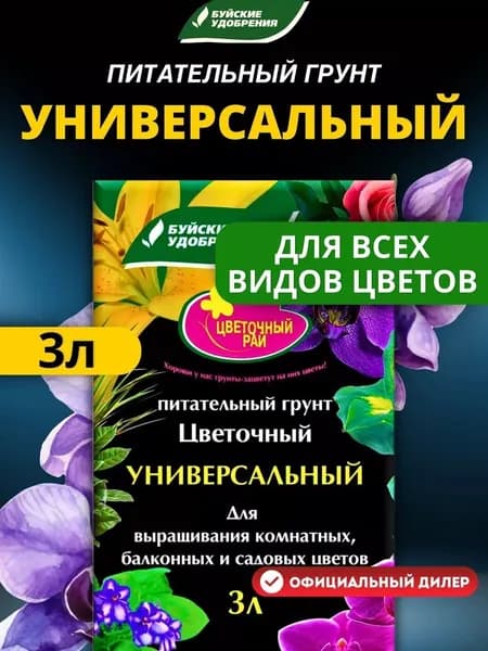 Грунт питательный Буйские Удобрения Цветочный рай универсальный для всех видов цветов, 3 л