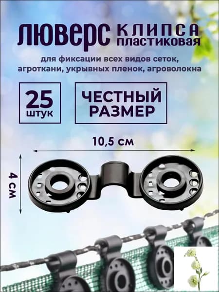 Скобы садовые105 х 5мм, ABS пластик, 25 шт
