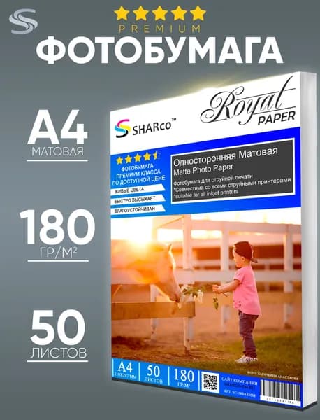 Фотобумага Sharco Premium Matt А4 (21 29.7 см) 180 г/м , 50 листов, матовая односторонняя для струйной печати