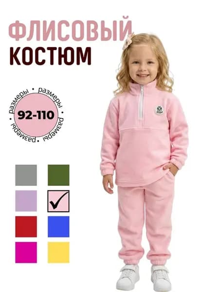 Костюм флисовый теплый для детей