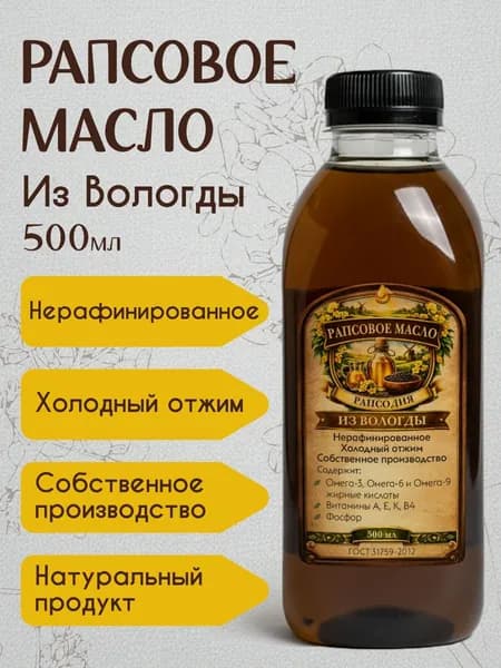 Рапсовое масло. Нерафинированное. Холодный отжим