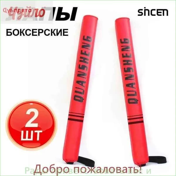 Лапы боксерские