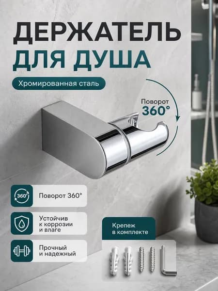 Крепление для душевой лейки, регулируемый наклон, качественный держатель на стену, эксклюзивный кронштейн.