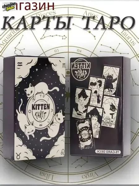 Кошачье таро, Котенок / Kitten Tarot 78шт