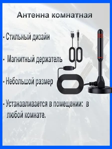 Антенна для цифрового тв комнатная SELENGA 110A (с усилителем) активная