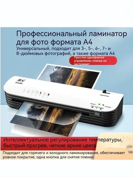 Рулонный ламинатор SL299, формат А4, белый