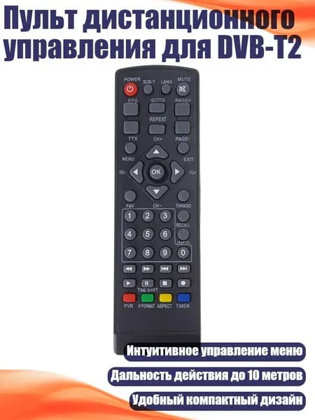 Пульт дистанционного управления для DVB-T2, Черный