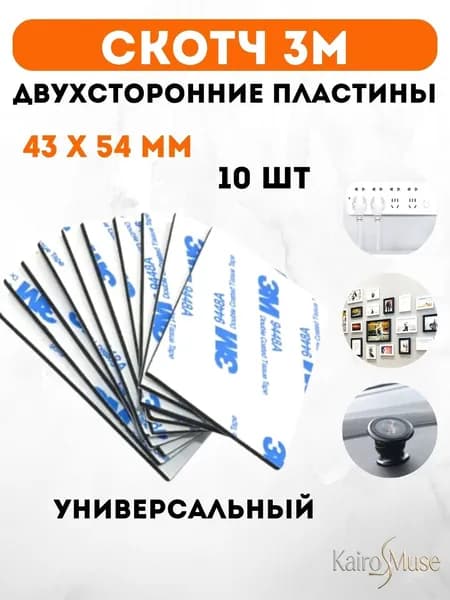 Клейкая лента канцелярская 43 мм x 0.054 м, 10 шт.