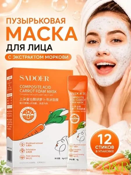 Маска косметическая Очищение Для всех типов кожи