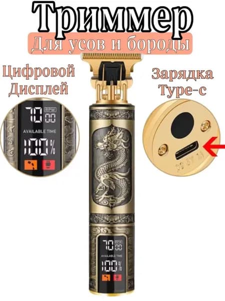 триммер для стрижки и бритья