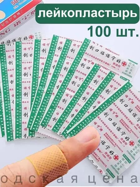 100 шт, водонепроницаемый, дышащий лейкопластырь