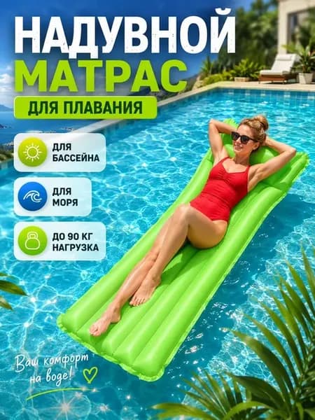 Надувной матрас для плавания взрослый