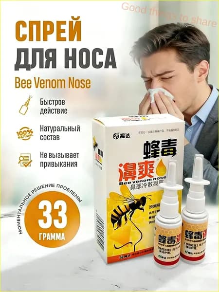 Спрей назальный от заложенности и сухости носа, качественное увлажнение, используется для профилактики в период простуд