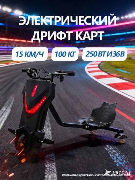 Электроскутер Электрический дрифт карт 6.5 дюйма, черный