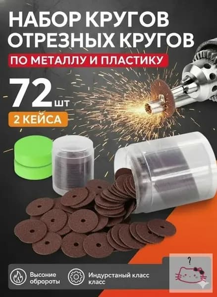 Круг отрезной 24