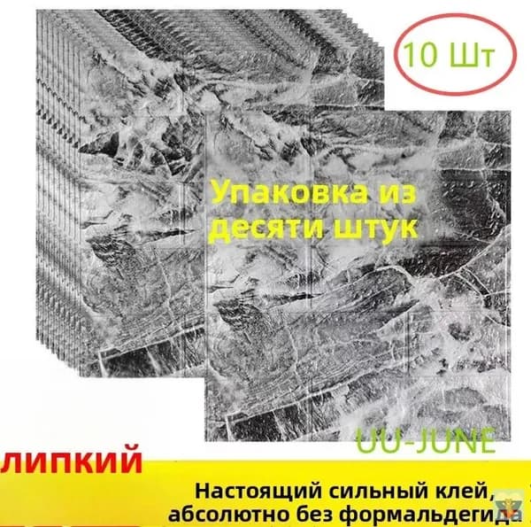 10 Шт, Стеновые Панели Самоклеющиеся, Стеновая Панель