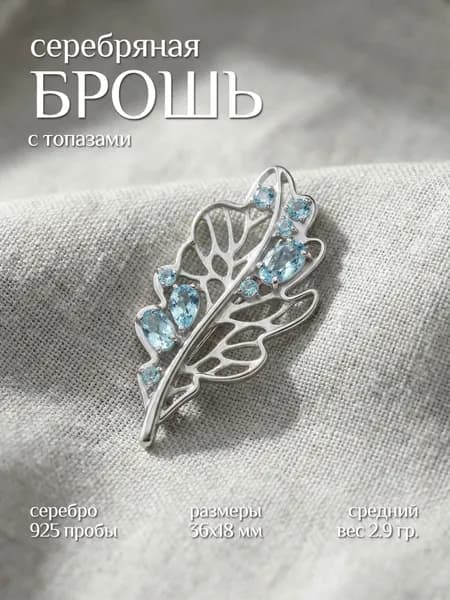 Брошь