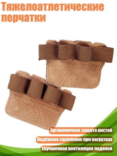Накладки на ладони