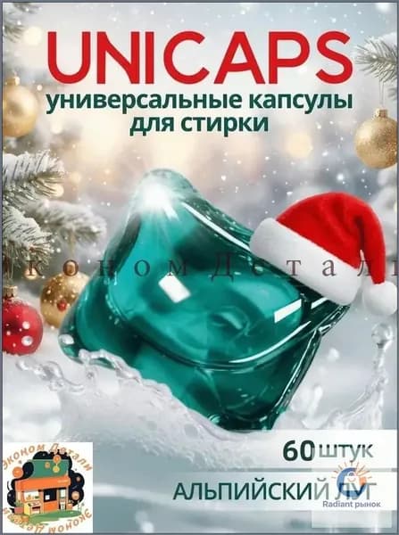 Капсулы для стирки белья 30 шт