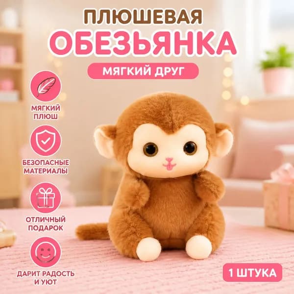 Мягкая игрушка обезьянка с персиком, 21 24 см, из полиэстера с наполнителем из ПП-хлопка